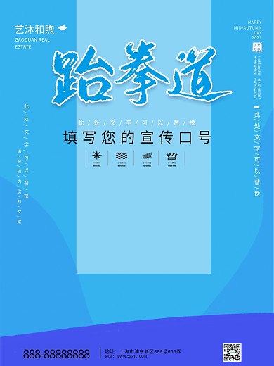 跆拳道卡通风格海报设计