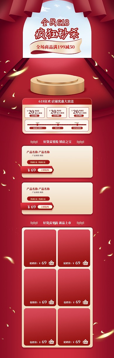红色立体618疯狂秒杀促销电商首页