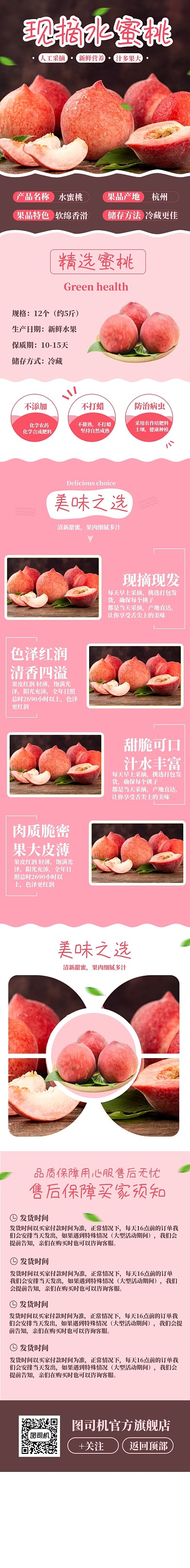 美味水果水蜜桃淘宝详情页