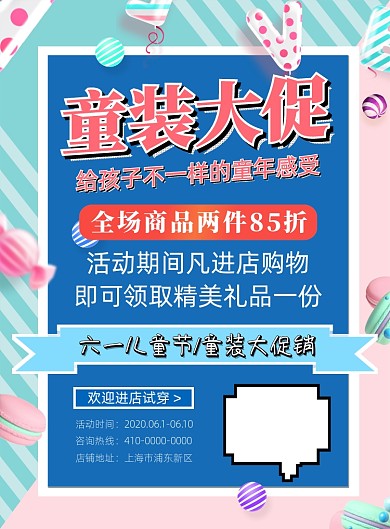 61童装大促宣传海报