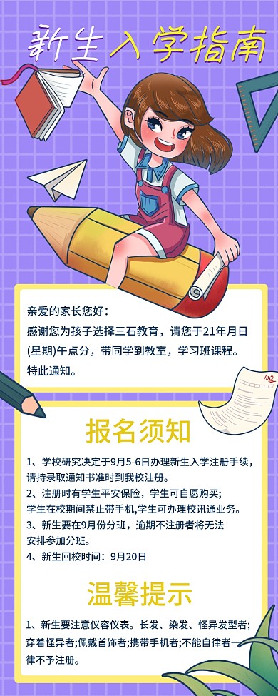 开学季新生入学指南报名须知手机长图海报