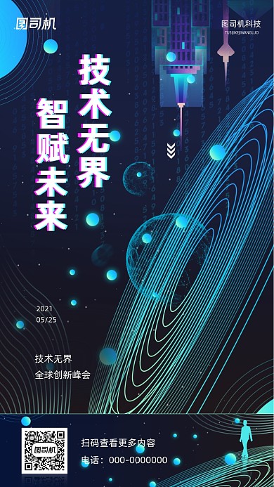 智能科技峰会深色创意商务手机海报