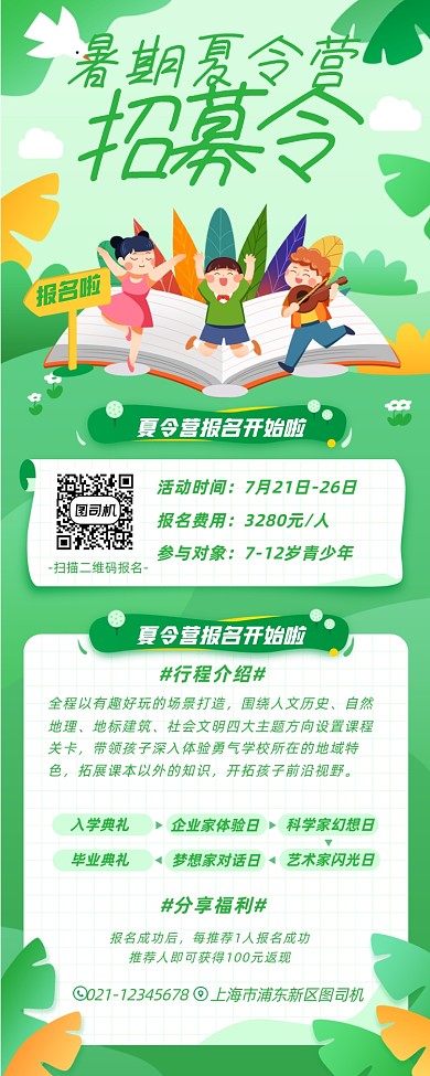 暑假夏令营绿色插画风卡通手机长图