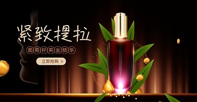 紧致提拉美妆美容护肤精华海报