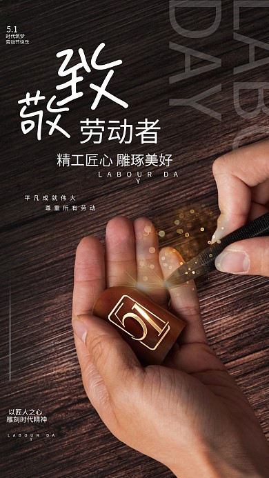 创意简约摄影图51五一劳动节节日海报