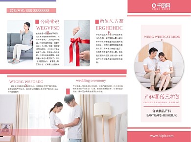 唯美浪漫产科三折页