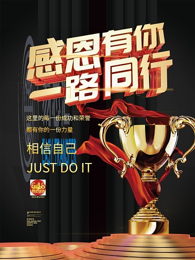 创意立体黑金颁奖典礼海报