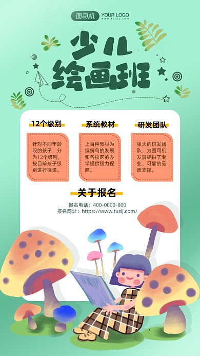 少儿绘画班招生插画手机海报
