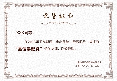 简洁花纹中国风荣誉证书