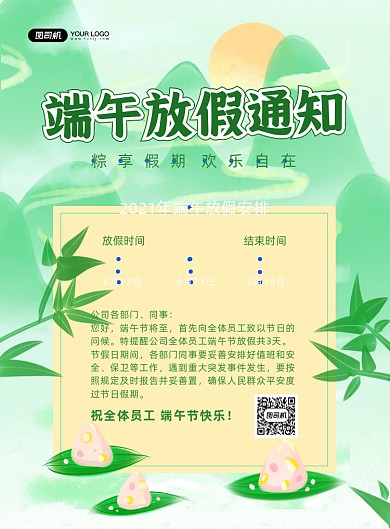 端午节放假通知手绘卡通印刷海报