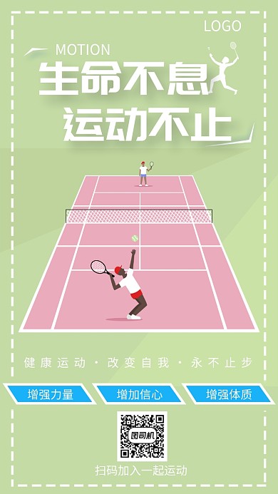 健身运动羽毛球海报