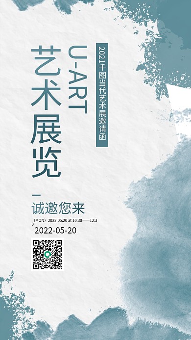 简约大气创意艺术展览邀请函