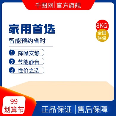 蓝色简约99划算节电商淘宝主图直通车