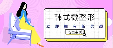 整形美容首图