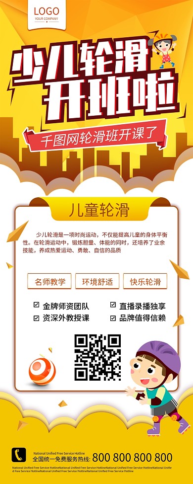 少儿轮滑培训招生宣传X展架