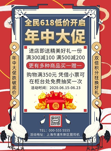 618国风年中大促销活动印刷海报