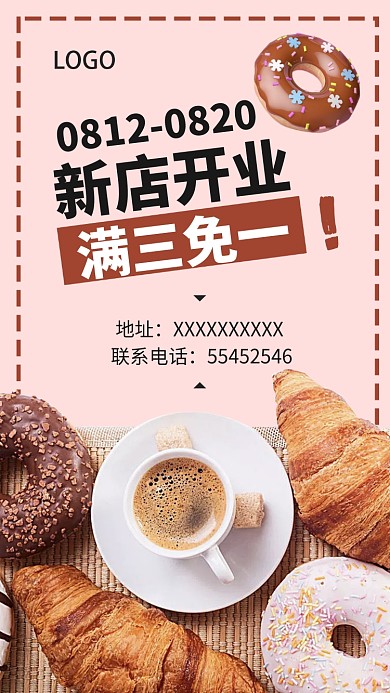 面包欧包热食店新店开业手机海报