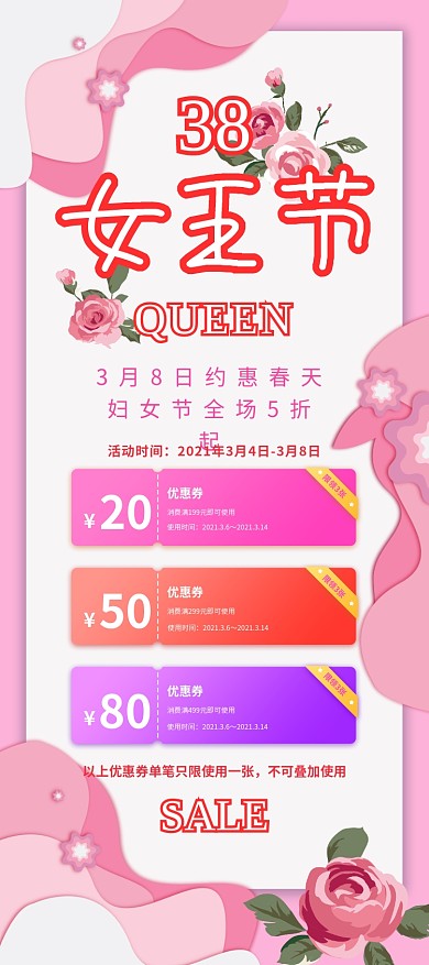 女王节38妇女节女神节