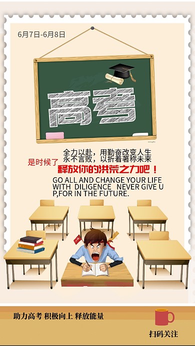 简约课桌高考手机海报