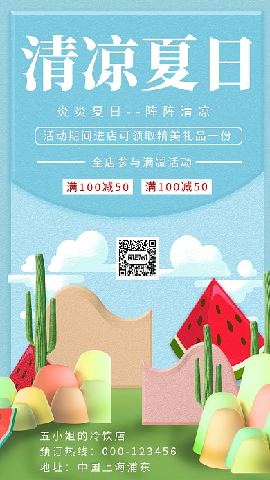 清凉夏日清新文艺简约蓝色宣传海报