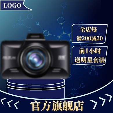 电商主图汽车配件直通车行程记录仪