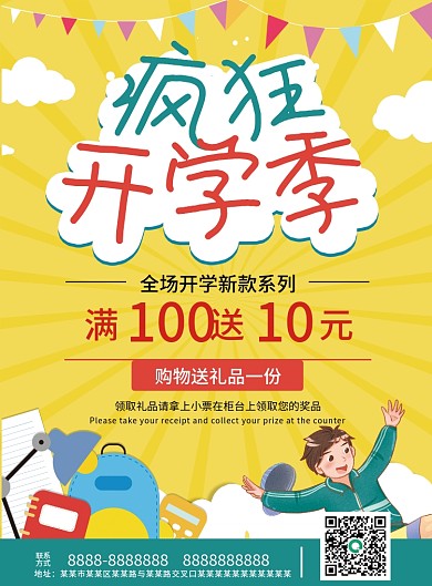开学季商场超市活动促销宣传单