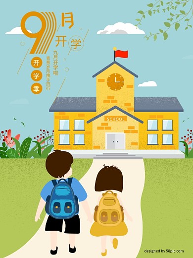 原创插画9月开学了简约海报卡通人物幼儿园