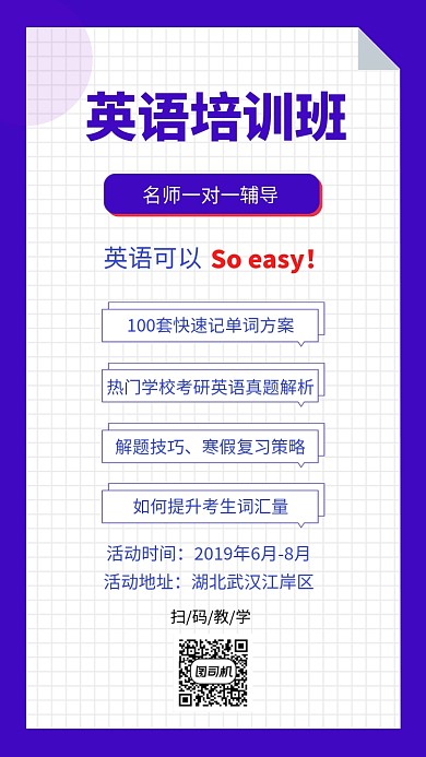 英语培训班创意简约宣传海报