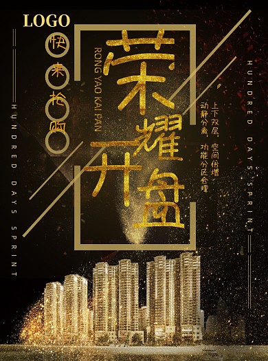 黑金楼盘开盘大气商务房地产宣传单