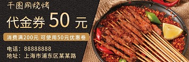 餐饮美食串串火锅烧烤餐馆代金券优惠卷