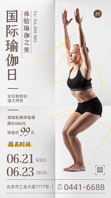 国际瑜伽日椅子瑜伽姿势摄影图海报