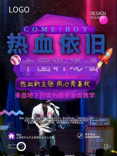 ROP说唱流体渐变培训海报1