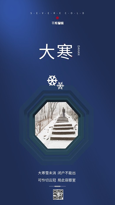 千库编辑原创大寒人物蓝色创意海报