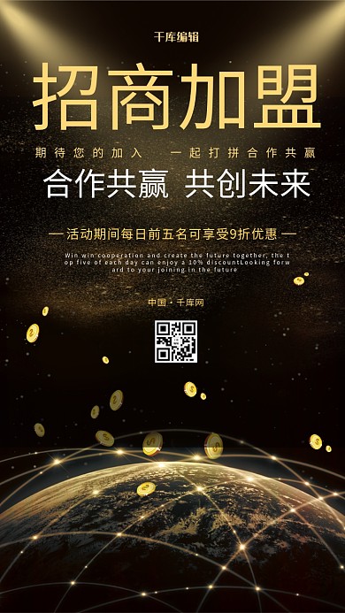 招商加盟合作黑金大气海报