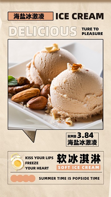 美食甜品冰激凌优惠摄影图海报
