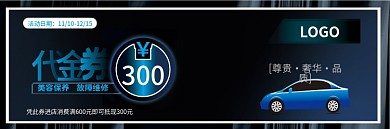 汽车4s汽修、美容代金券