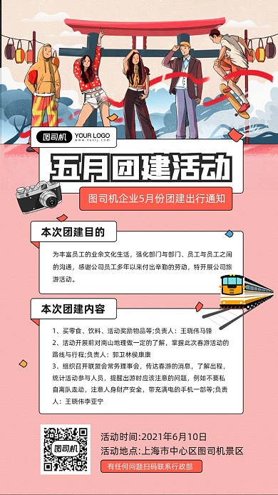 团建活动插画宣传手机海报