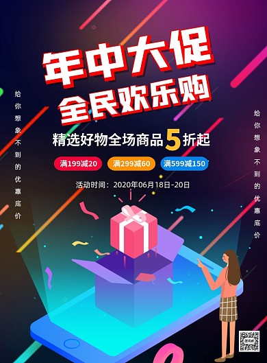 年中大促618宣传促销打折印刷海报