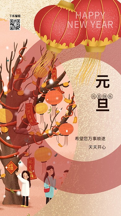 元旦树黄色创意海报