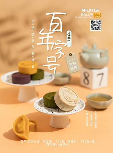 传统糕点美食黄色印刷海报