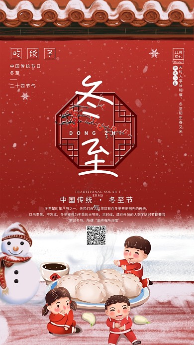 宫墙红冬季雪景冬至宣传手机海报
