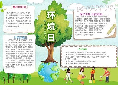 清新学生环境日电子小报