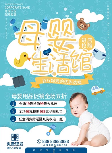 母婴用品宣传DM单