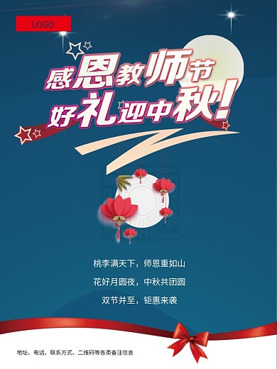 教师节遇上中秋节感恩教师节好礼迎中秋