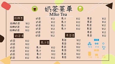 平面小清新奶茶菜单