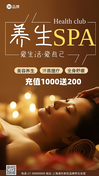 美容养生SPA会馆营销摄影图海报