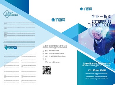 蓝色简洁大气企业宣传三折页