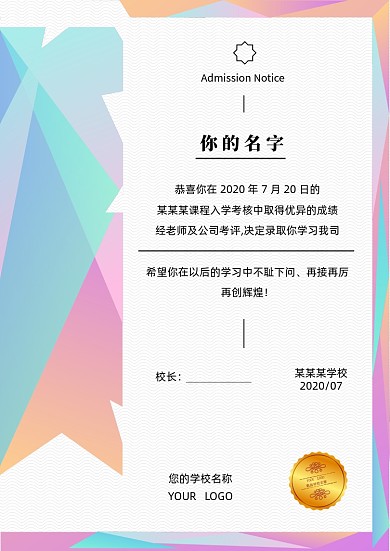 几何渐变色彩学校录取通知书