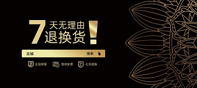 七天无理由花元素黑色退换货卡