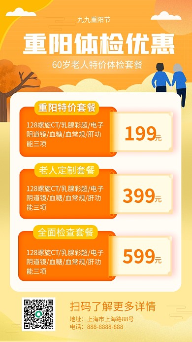 橙色扁平插画风重阳节体检优惠套餐手机海报
